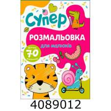 Розмальовка А4 72 арк. Розмальовка А4 72 арк.