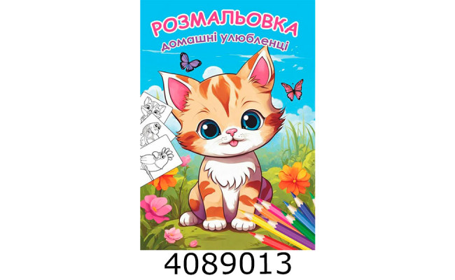 Розмальовка А4 72 арк. 
