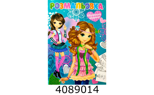Розмальовка А4 72 арк. 