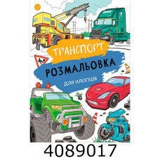 Розмальовка А4 72 арк. Розмальовка А4 72 арк.