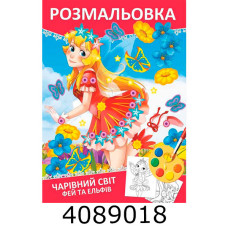 Розмальовка А4 72 арк. 