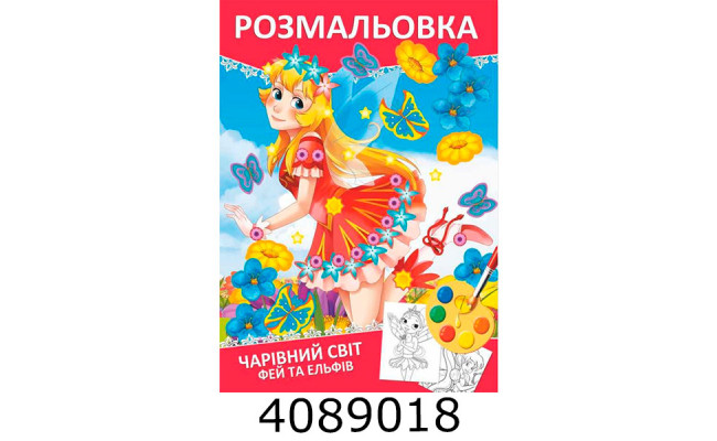 Розмальовка А4 72 арк. 