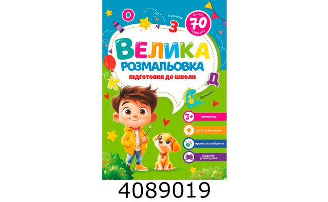 Розмальовка А4 72 арк. 