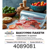 Пакет вакуумний гофр. в рул. 6м*25см HORECA Good Trade 70100 Пакет вакуумний гофр. в рул. 6м*25см HORECA Good Trade 70100