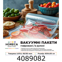 Пакет вакуумний гофр. в рул. 6м*30см HORECA Good Trade 70117