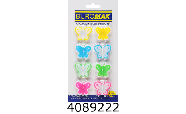 Магніти 3см 8шт BUTTERFLY блістер (__) BM.0045