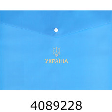 Папка конверт на кнопці А4 BUROMAX UKRAINE блакитна (12) BM.3970-14