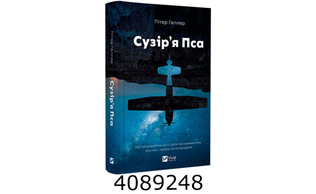 Сузір*я Пса. Vivat