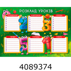 Розклад уроків 425*300мм Експрес Удачі (200) RZU-03 Розклад уроків 425*300мм Експрес Удачі (200) RZU-03