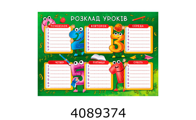 Розклад уроків 425*300мм Експрес Удачі (200) RZU-03