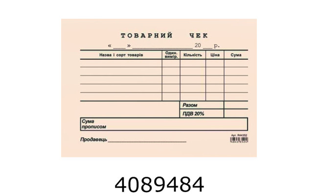 Товарний чек А6 газет. горизонт. 1-стор. 100арк. (2/5/10) R44352