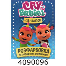 Розмальовка А4 10 стор.+118 наліпок. Cry babies Веско (50)
