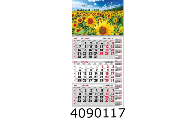 Календар 2027 настін. кварт. 1 спір. Експрес Удачі (20) BG1 27-07