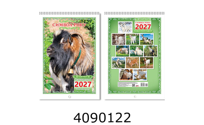 Календар 2027 настін. А3 на спір. 
