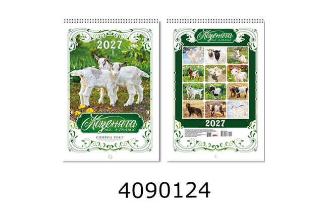 Календар 2027 настін. А3 на спір. 