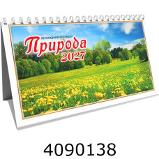 Календар 2027 настіл. трикутник 213х117мм Експрес Удачі Природа (50/100) KD27 GR-09U
