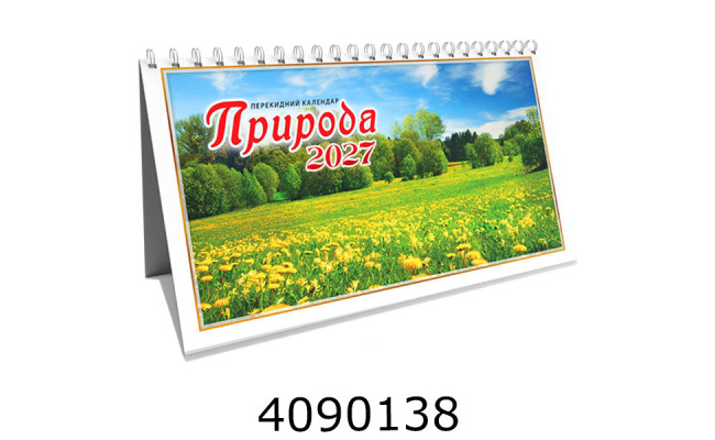 Календар 2027 настіл. трикутник 213х117мм Експрес Удачі Природа (50/100) KD27 GR-09U