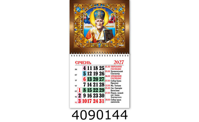 Календар 2027 на магніті малий 200*110мм 