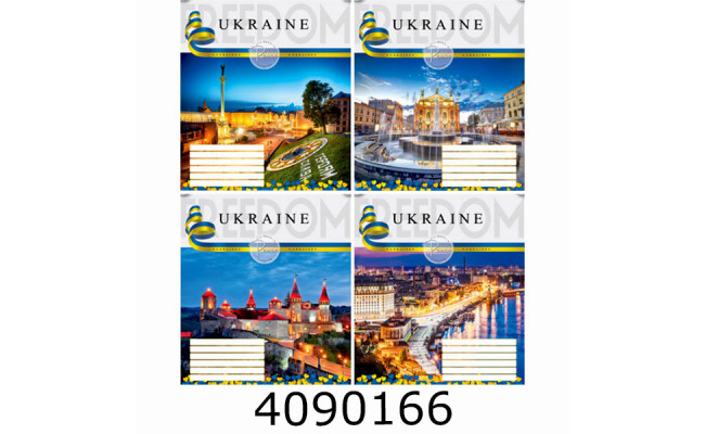 Зошит шк. 36 арк. лін. Мрії збуваються 