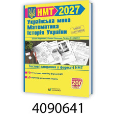 ЗНО-2027. Тестові 3 в 1 Історія+матем+укр.мова /Мозаїка