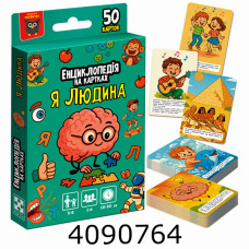 Гра Енциклопедія на картках 