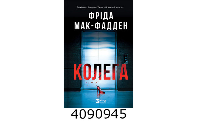 Колега. Vivat