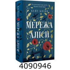 Мережа Аліси. Vivat