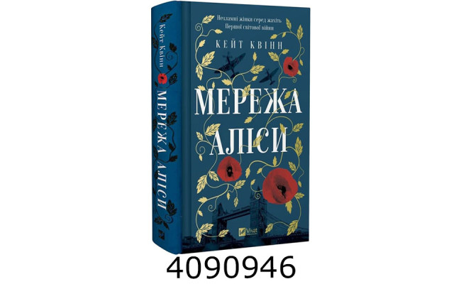 Мережа Аліси. Vivat