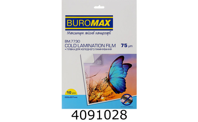 Плівка для холодного ламін. Buromax 75мкм (220x307мм), 10 шт. (5) BM.7730
