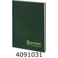 Щоденник учителя і вихователя А5, 112 арк., в лінію, зелений (5/10) 233-P-1521