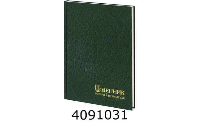 Щоденник учителя і вихователя А5 112 арк. в лінію зелений (5/10) 233-P-1521
