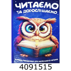 Читаємо та дорослішаємо Веско (10)