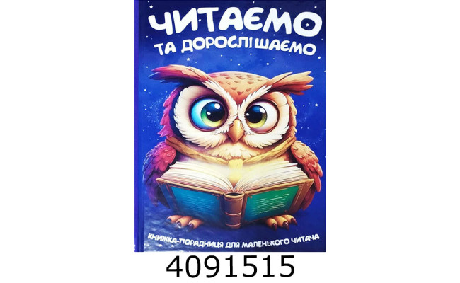 Читаємо та дорослішаємо Веско (10)