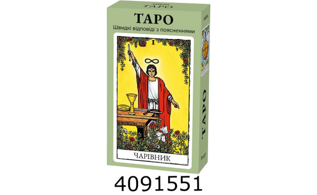 Карти гральні Таро 