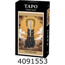 Карти гральні Таро 