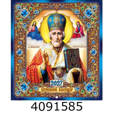 Календар 2027 настін. Малий квадрат Церковний Миколай Експрес Удачі (50) KD27 - MK 05U