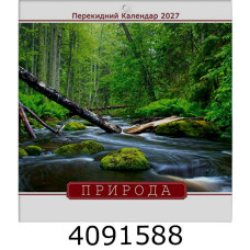 Календар 2027 настін. Великий квадрат Природа Експрес Удачі (50) KD27 K-04U