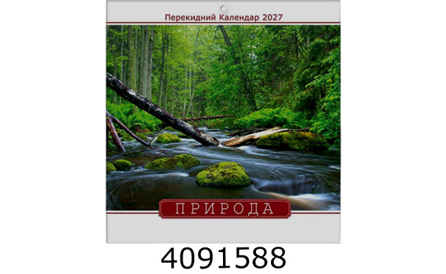 Календар 2027 настін. Великий квадрат Природа Експрес Удачі (50) KD27 K-04U