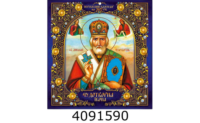 Календар 2027 настін. Великий квадрат Церковний (синій) Експрес Удачі (50) KD27 K-02U