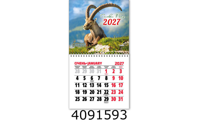 Календар 2027 на магніті малий 200*110мм 