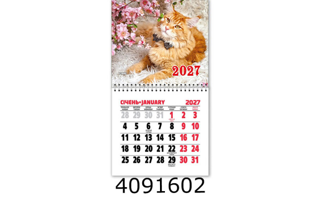 Календар 2027 на магніті малий 200*110мм 