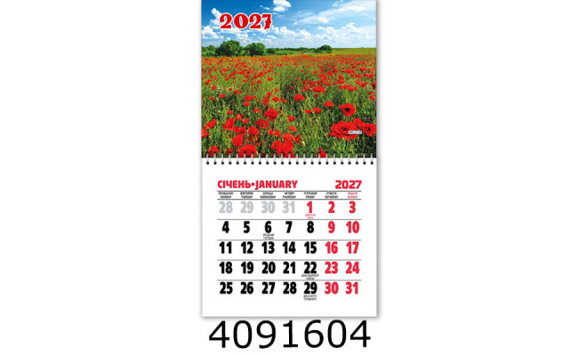 Календар 2027 на магніті малий 200*110мм 
