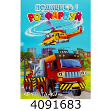 Розмальовка з підказкою А4 24 арк. 