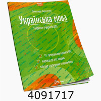 Тести НМТ : Українська мова. Тестові завдання у форматі НМТ 2027 Талант