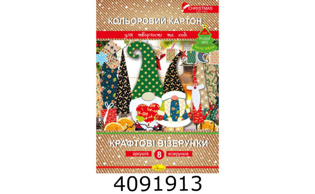 Картон кольоровий А4 8 арк. 