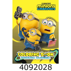 Розмальовка  А4 зі стікерами UN Minions & monsters: Бешкетники у кіно Ідейка (25) LCB54