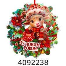 Наклейка новорічна 26*26см Баранчик (10/600) 4-76