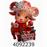 Наклейка новорічна 30*2см Баранчик (10/600) 4-86