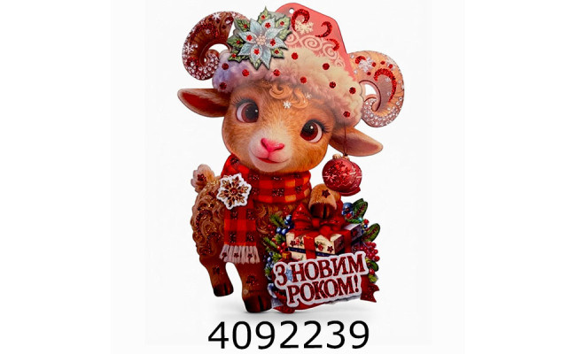 Наклейка новорічна 30*2см Баранчик (10/600) 4-86