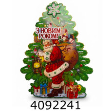 Наклейка новорічна 34*26см Санта біля ялинки (10/600) 4-94